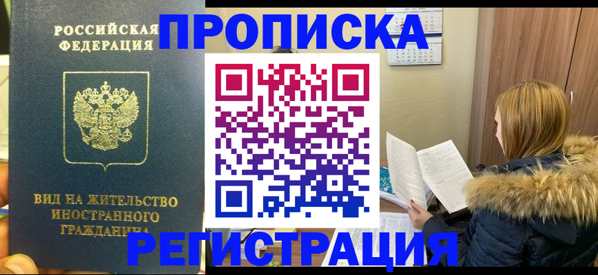временная регистрация для школы в Северобайкальске