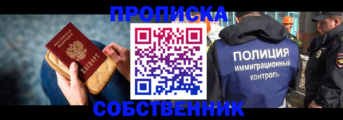 временная регистрация законно в Северобайкальске