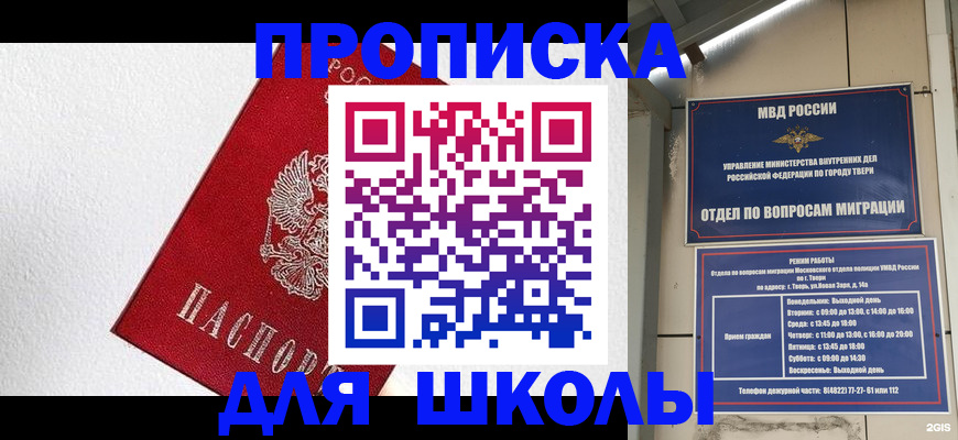 прописка регистрация в Северобайкальске