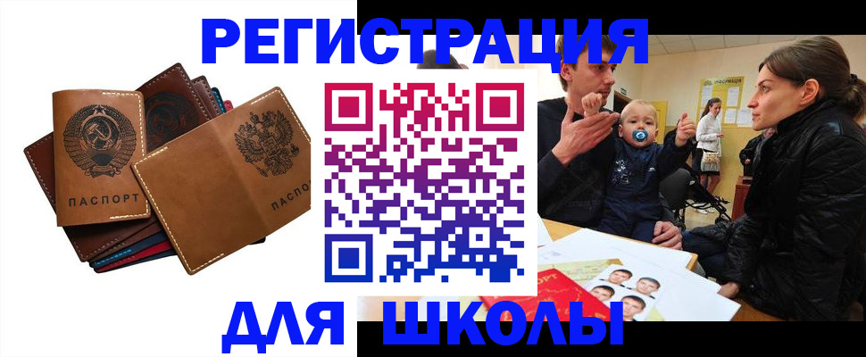 прописка ребенка в Северобайкальске